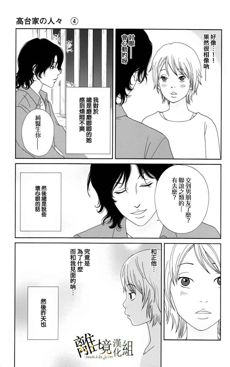 《高台家的成员》漫画最新章节第24话免费下拉式在线观看章节第【9】张图片