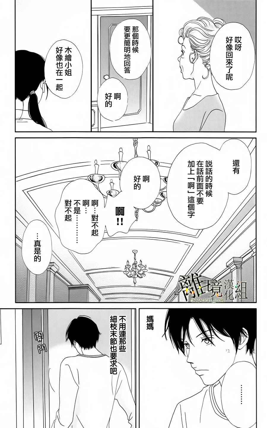 《高台家的成员》漫画最新章节第18话免费下拉式在线观看章节第【9】张图片