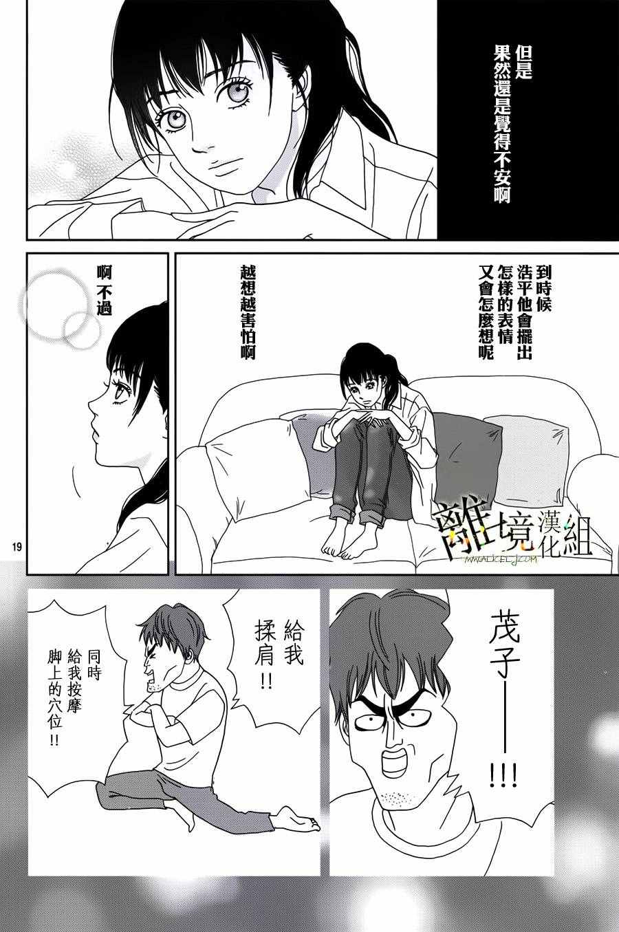 《高台家的成员》漫画最新章节第40话免费下拉式在线观看章节第【19】张图片