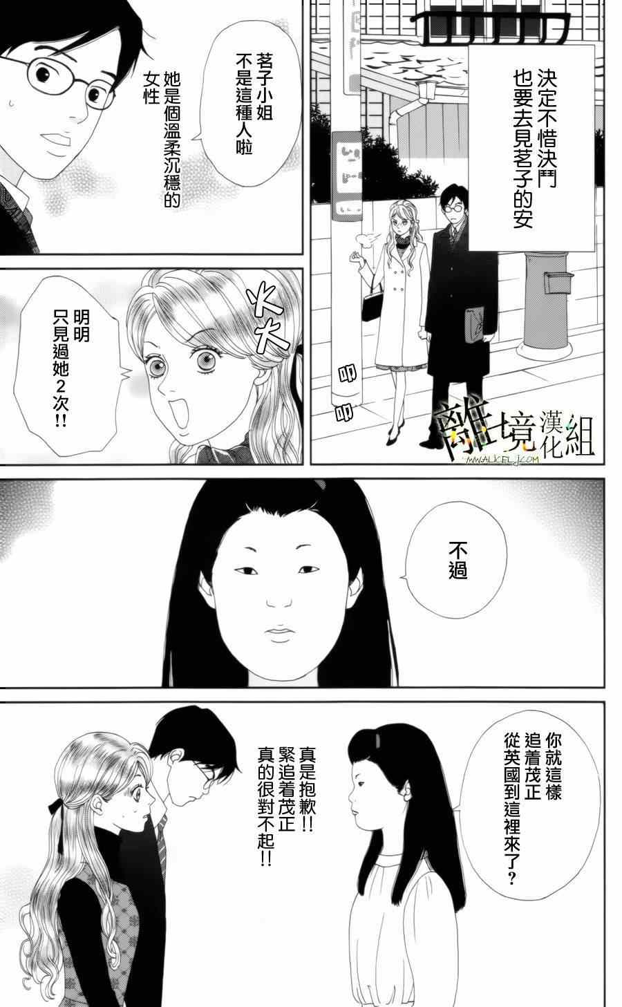 《高台家的成员》漫画最新章节第11话免费下拉式在线观看章节第【13】张图片