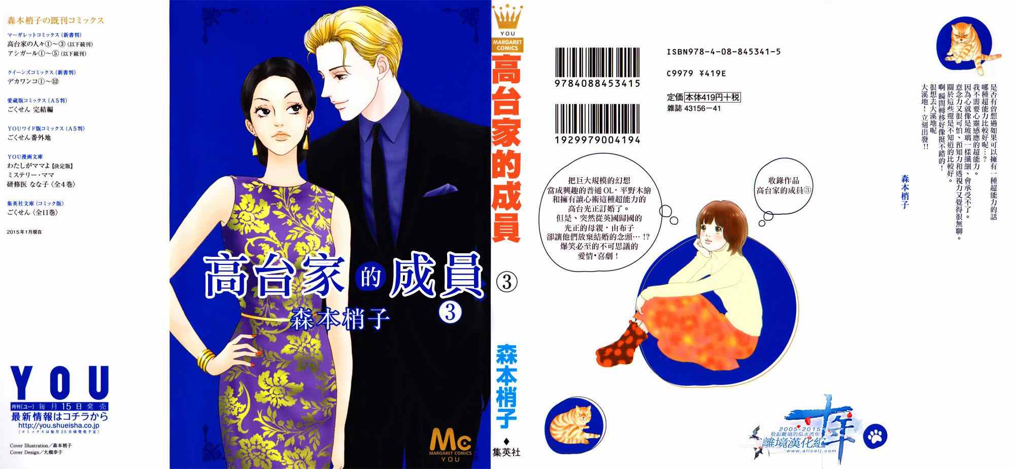 《高台家的成员》漫画最新章节第15话免费下拉式在线观看章节第【1】张图片