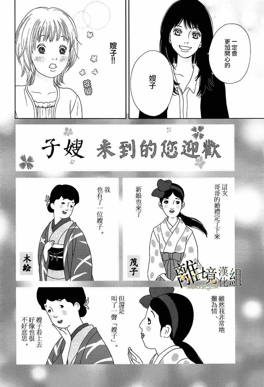 《高台家的成员》漫画最新章节第34话免费下拉式在线观看章节第【14】张图片