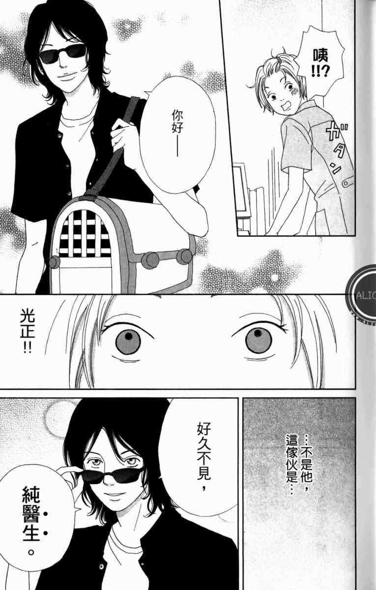 《高台家的成员》漫画最新章节第1卷免费下拉式在线观看章节第【123】张图片