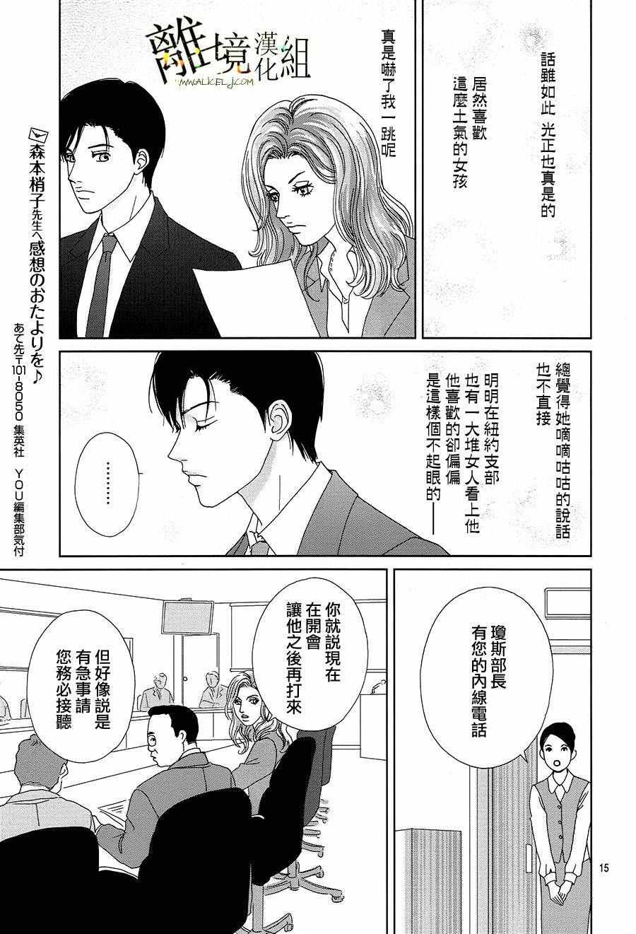 《高台家的成员》漫画最新章节第31话免费下拉式在线观看章节第【17】张图片