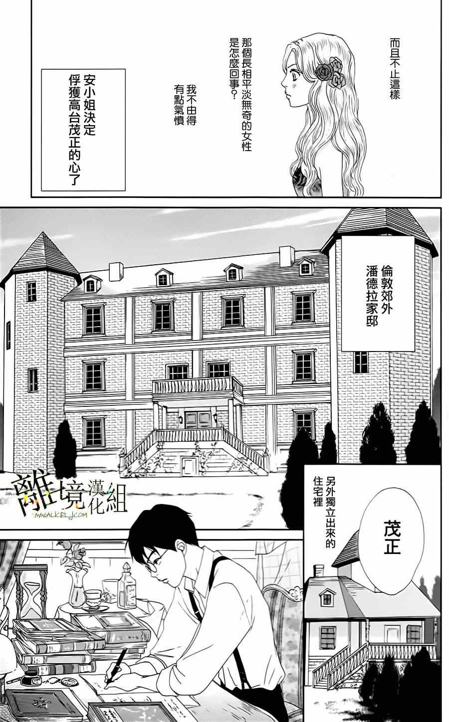 《高台家的成员》漫画最新章节第9话免费下拉式在线观看章节第【13】张图片