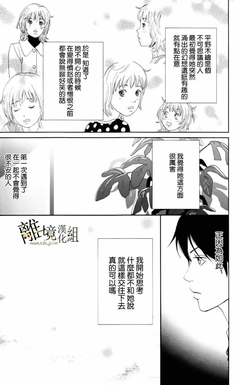 《高台家的成员》漫画最新章节第7话免费下拉式在线观看章节第【9】张图片