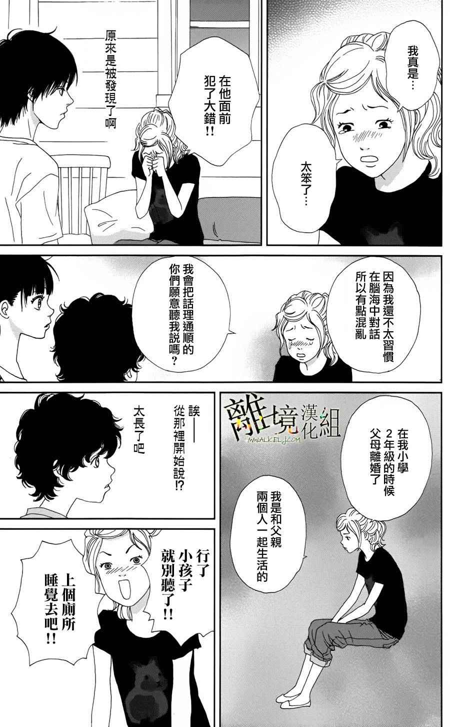 《高台家的成员》漫画最新章节第26话免费下拉式在线观看章节第【19】张图片