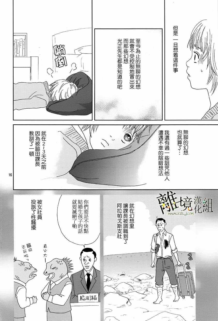 《高台家的成员》漫画最新章节第33话免费下拉式在线观看章节第【16】张图片