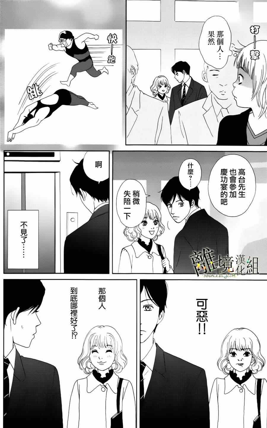 《高台家的成员》漫画最新章节第8话免费下拉式在线观看章节第【4】张图片