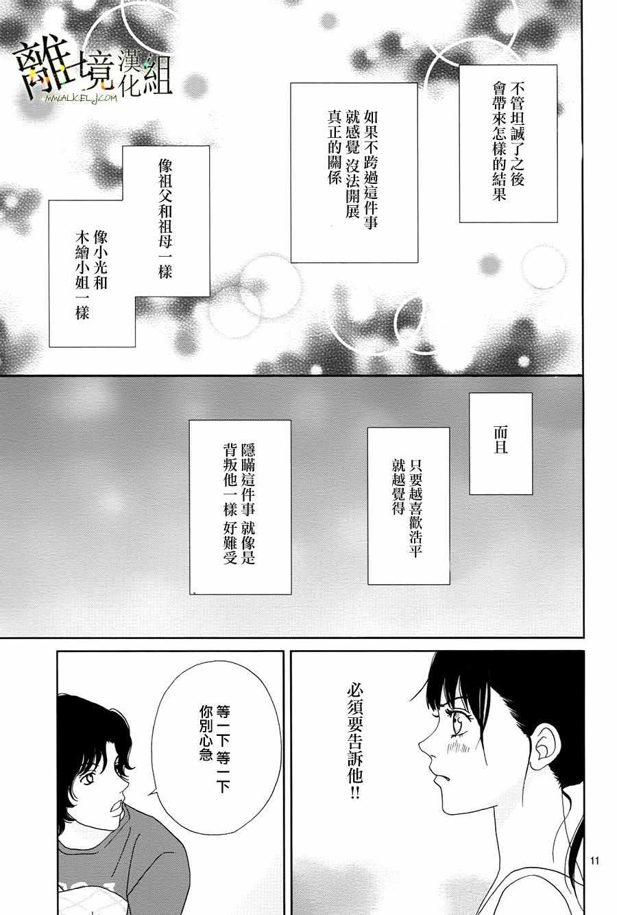 《高台家的成员》漫画最新章节第38话免费下拉式在线观看章节第【12】张图片