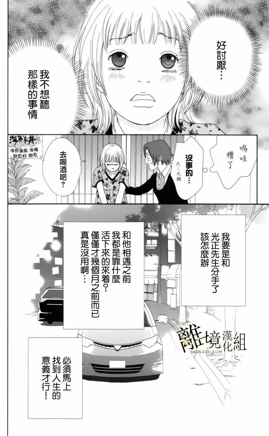 《高台家的成员》漫画最新章节第7话免费下拉式在线观看章节第【24】张图片