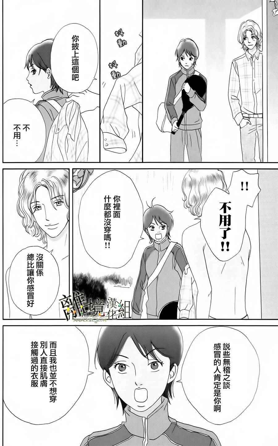 《高台家的成员》漫画最新章节第18话免费下拉式在线观看章节第【18】张图片