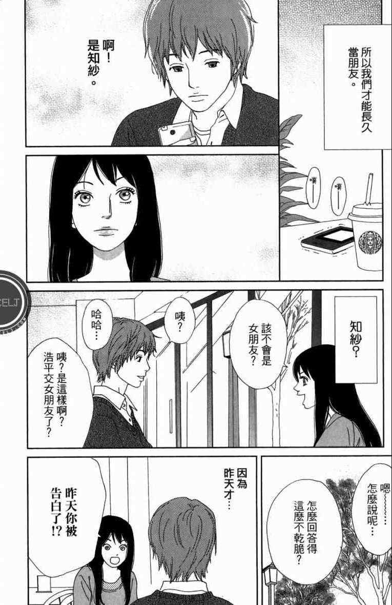 《高台家的成员》漫画最新章节第1卷免费下拉式在线观看章节第【46】张图片