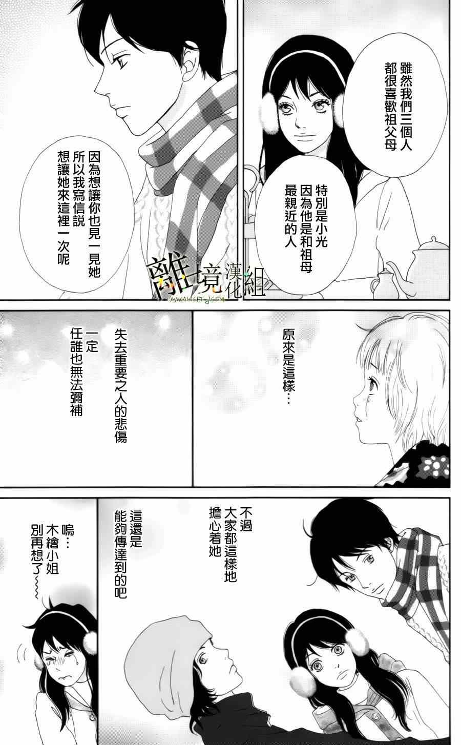 《高台家的成员》漫画最新章节第11话免费下拉式在线观看章节第【19】张图片