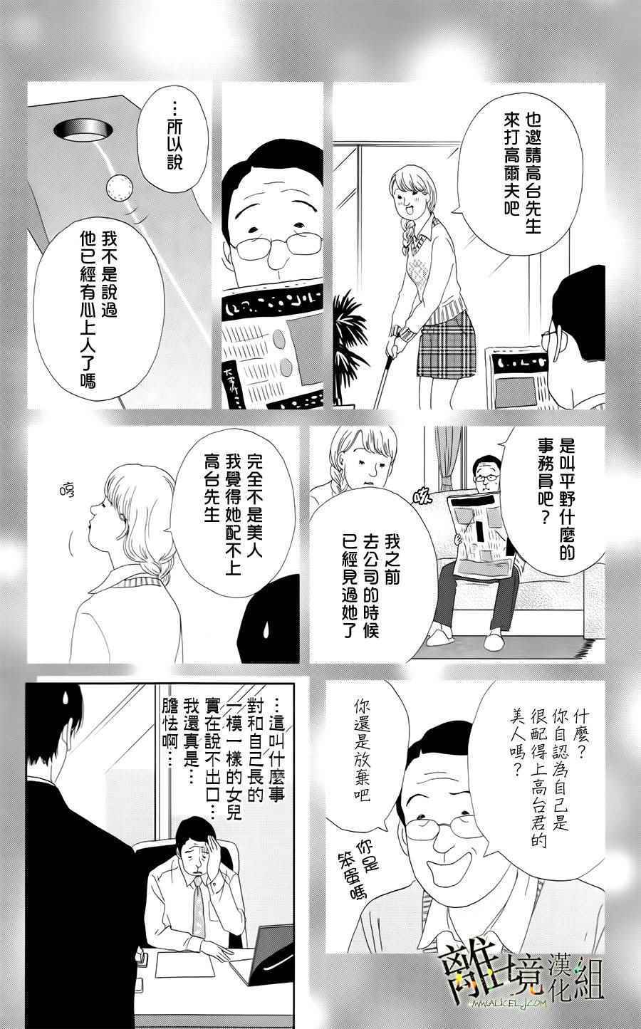 《高台家的成员》漫画最新章节第21话免费下拉式在线观看章节第【14】张图片