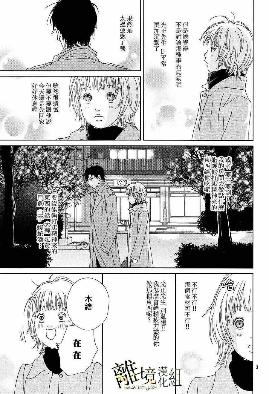 《高台家的成员》漫画最新章节第32话免费下拉式在线观看章节第【4】张图片