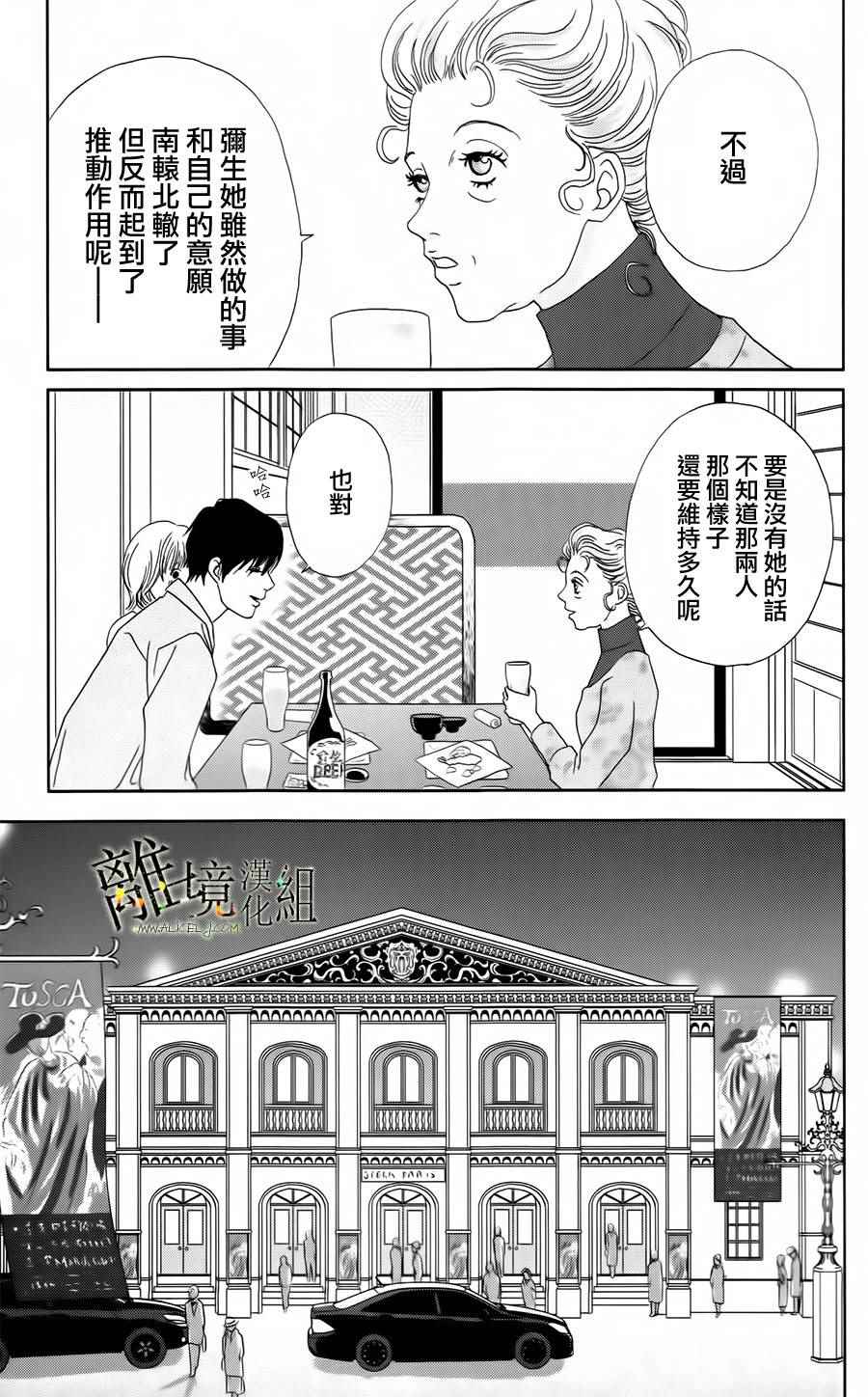 《高台家的成员》漫画最新章节第20话免费下拉式在线观看章节第【21】张图片