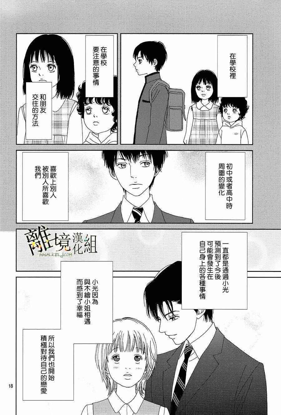 《高台家的成员》漫画最新章节第32话免费下拉式在线观看章节第【19】张图片