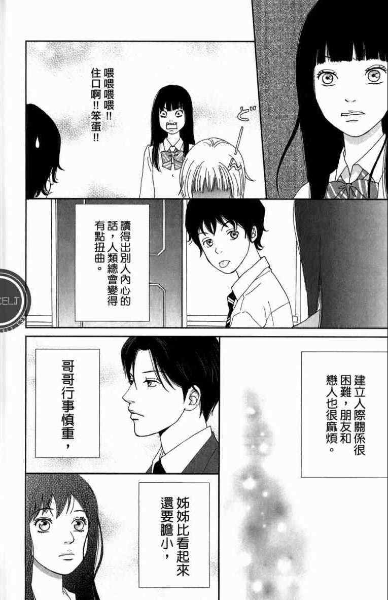 《高台家的成员》漫画最新章节第1卷免费下拉式在线观看章节第【142】张图片