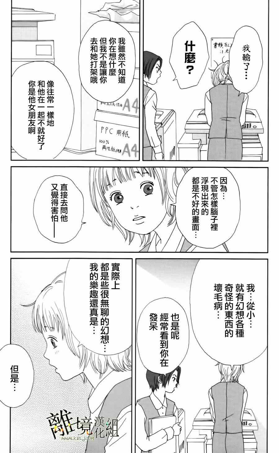 《高台家的成员》漫画最新章节第8话免费下拉式在线观看章节第【13】张图片