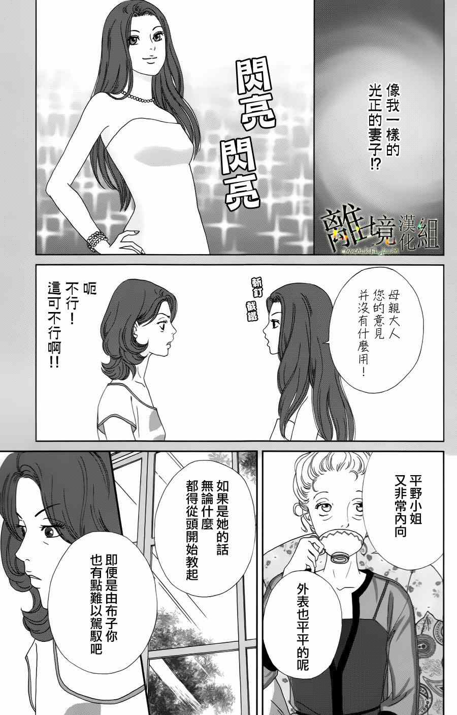 《高台家的成员》漫画最新章节第16话免费下拉式在线观看章节第【23】张图片