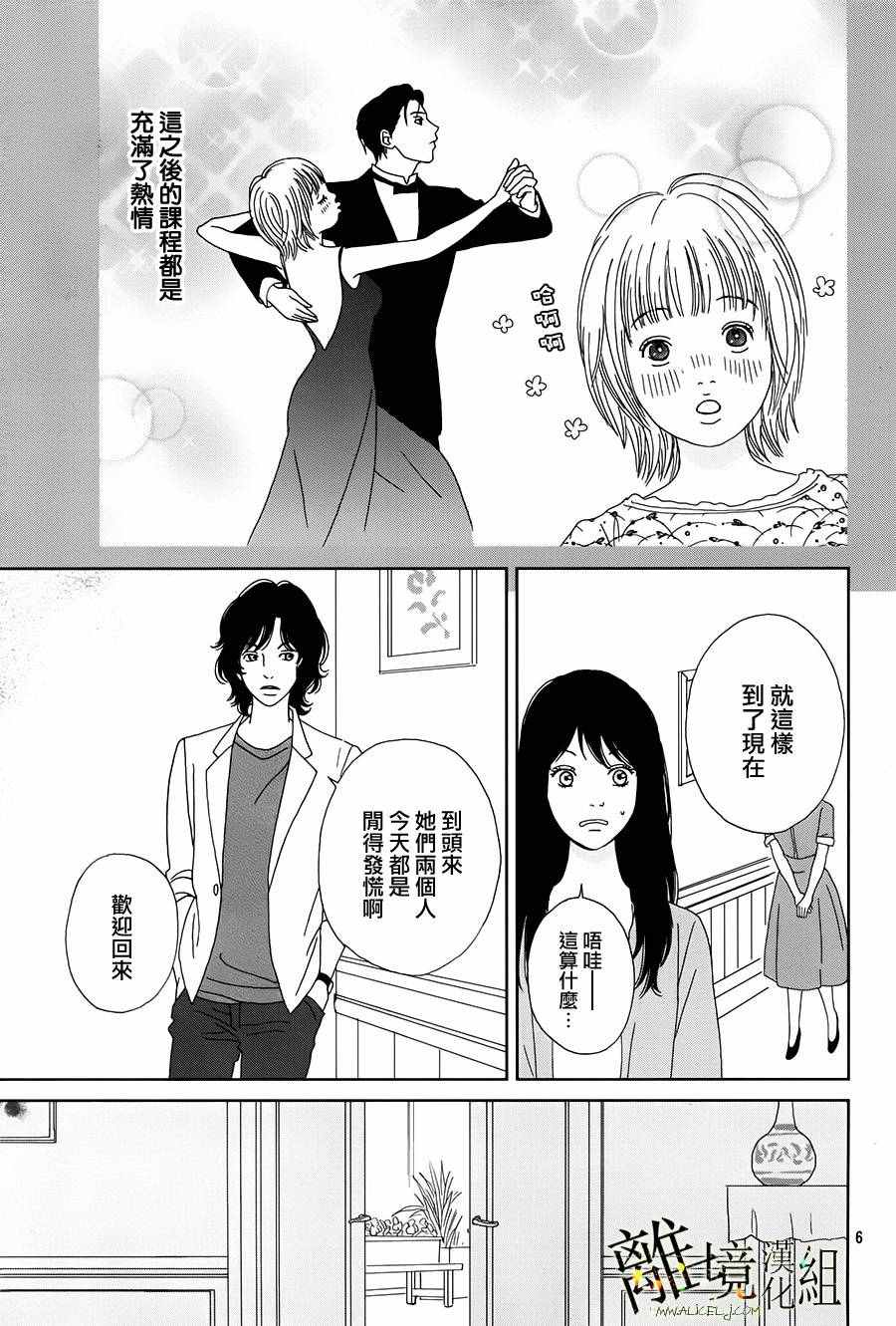 《高台家的成员》漫画最新章节第37话免费下拉式在线观看章节第【8】张图片