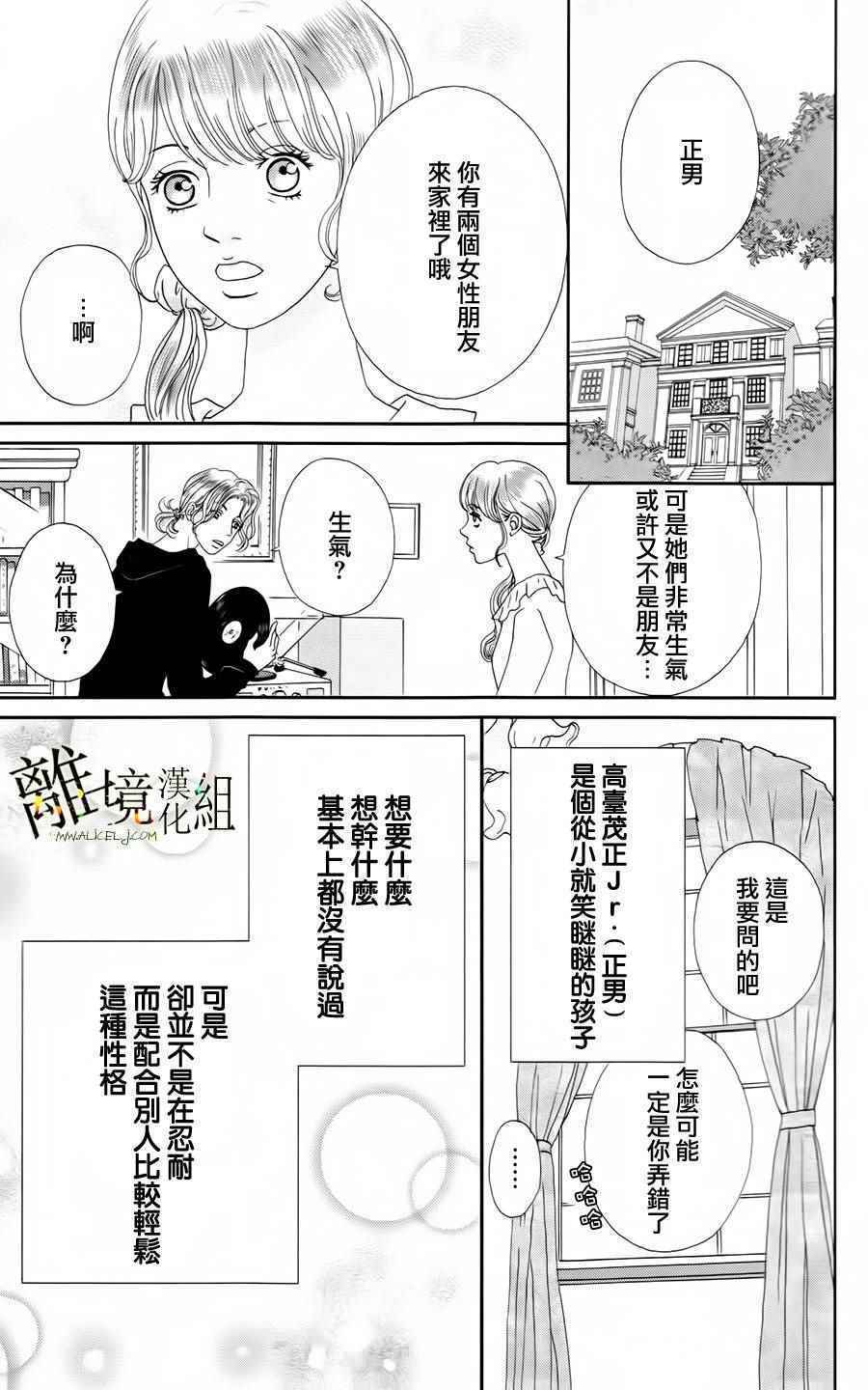 《高台家的成员》漫画最新章节第19话免费下拉式在线观看章节第【6】张图片