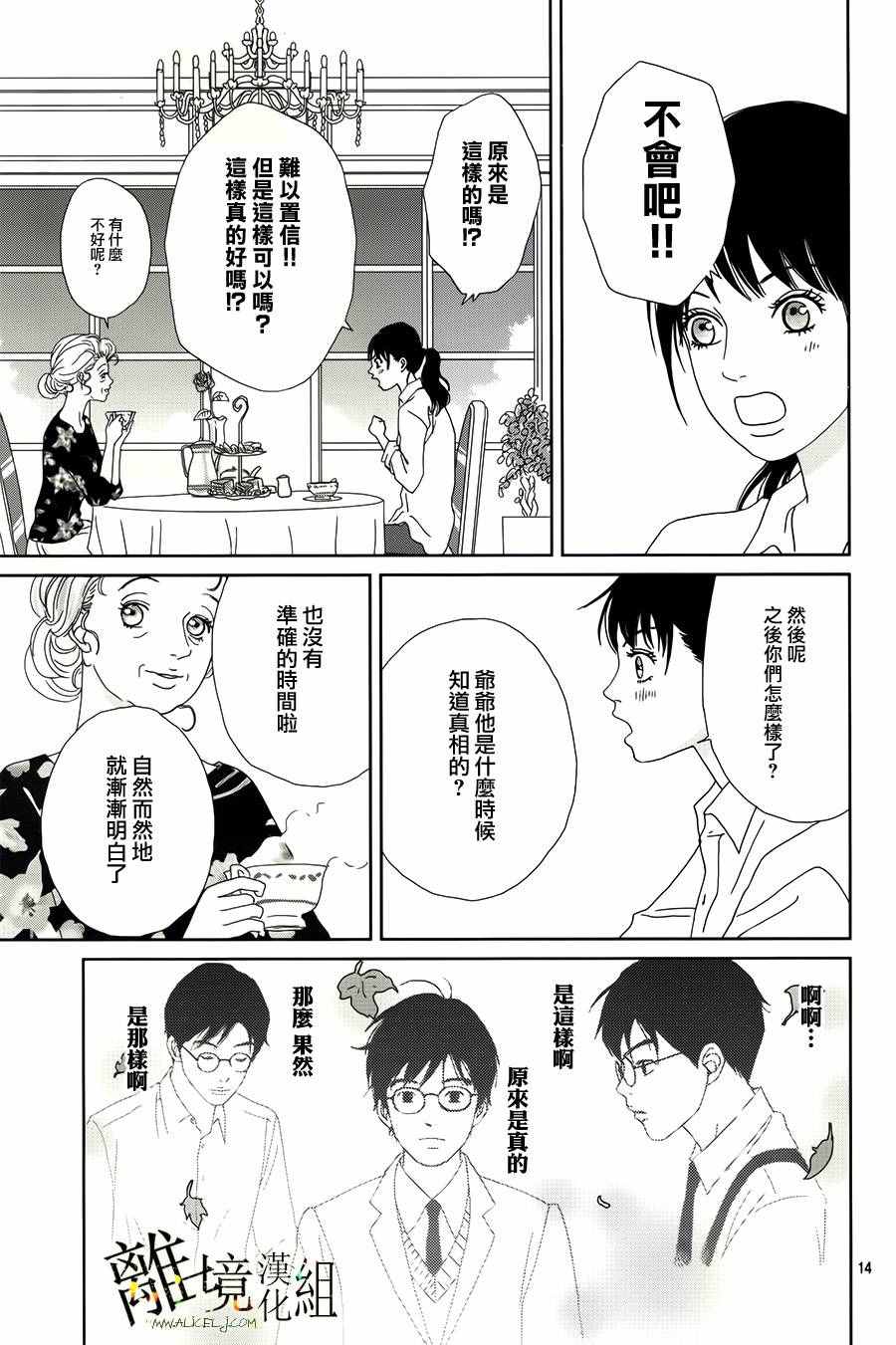 《高台家的成员》漫画最新章节第40话免费下拉式在线观看章节第【14】张图片