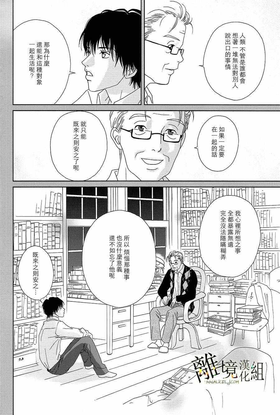 《高台家的成员》漫画最新章节第32话免费下拉式在线观看章节第【25】张图片