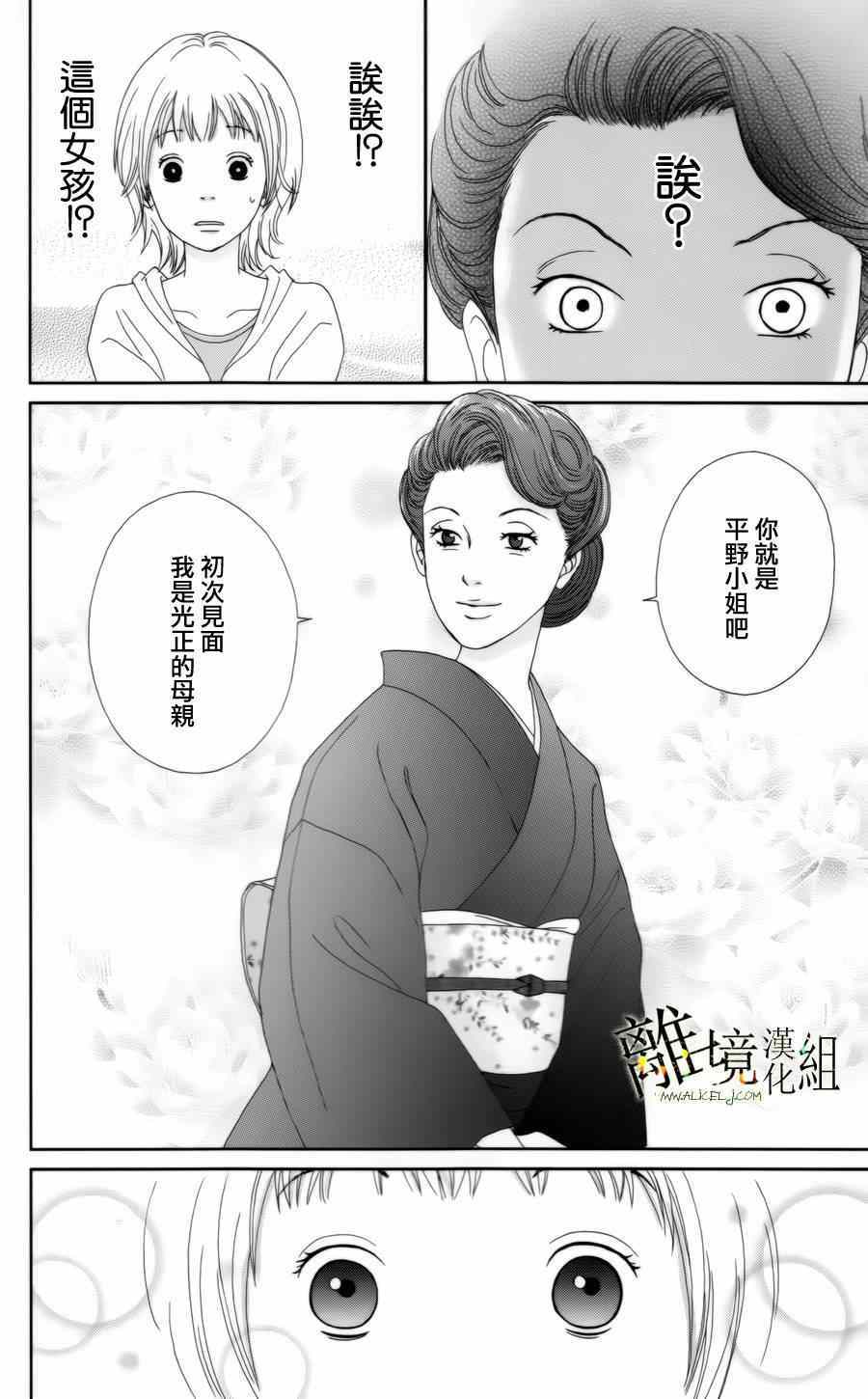 《高台家的成员》漫画最新章节第13话免费下拉式在线观看章节第【16】张图片