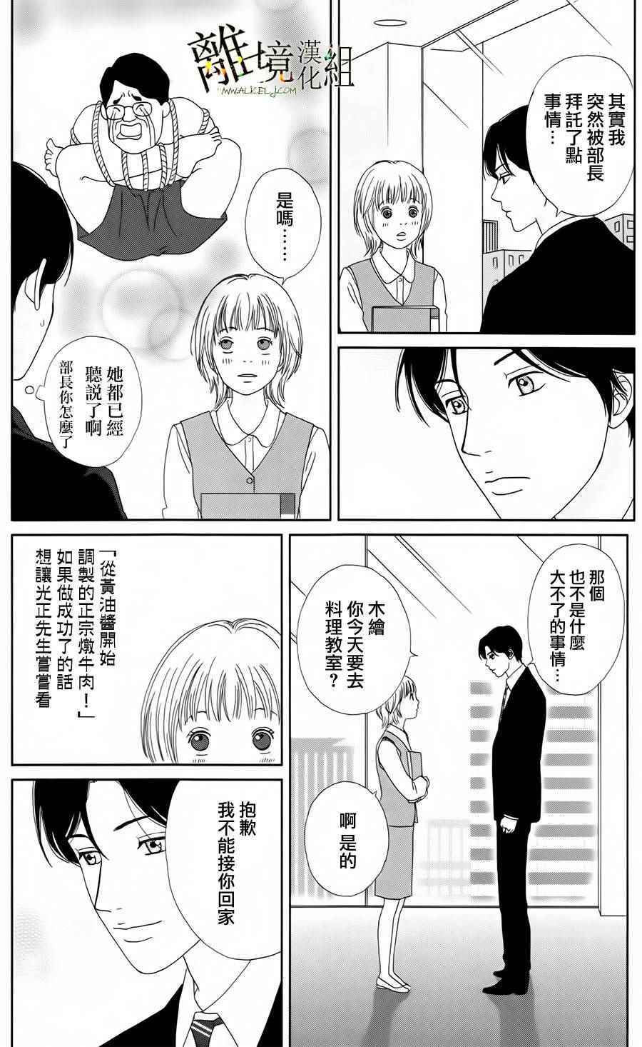 《高台家的成员》漫画最新章节第21话免费下拉式在线观看章节第【16】张图片