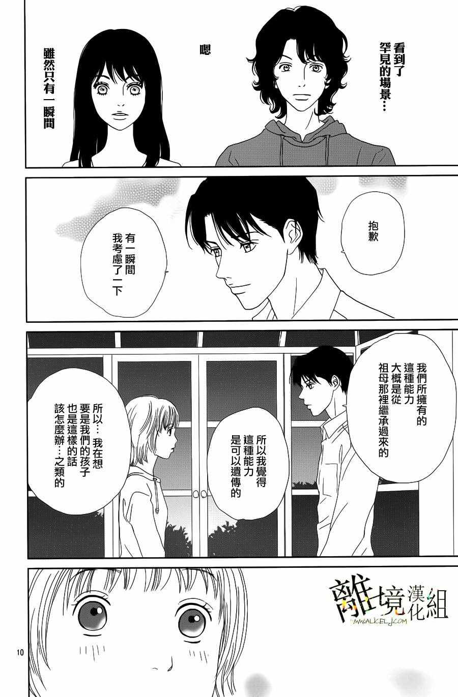 《高台家的成员》漫画最新章节第45话免费下拉式在线观看章节第【10】张图片