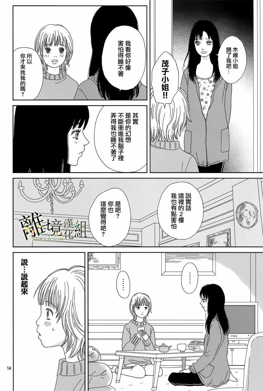 《高台家的成员》漫画最新章节第41话免费下拉式在线观看章节第【14】张图片