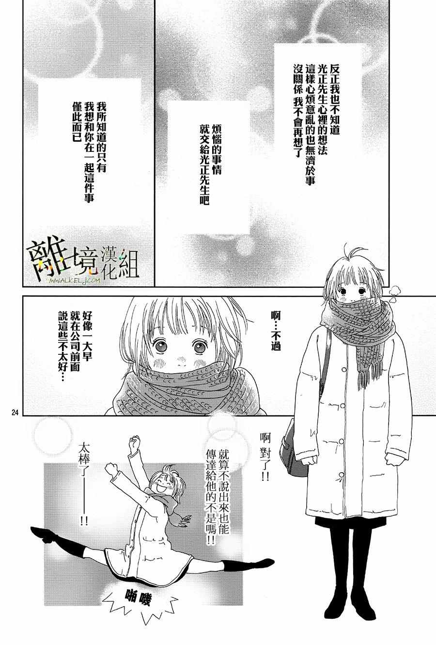 《高台家的成员》漫画最新章节第33话免费下拉式在线观看章节第【24】张图片