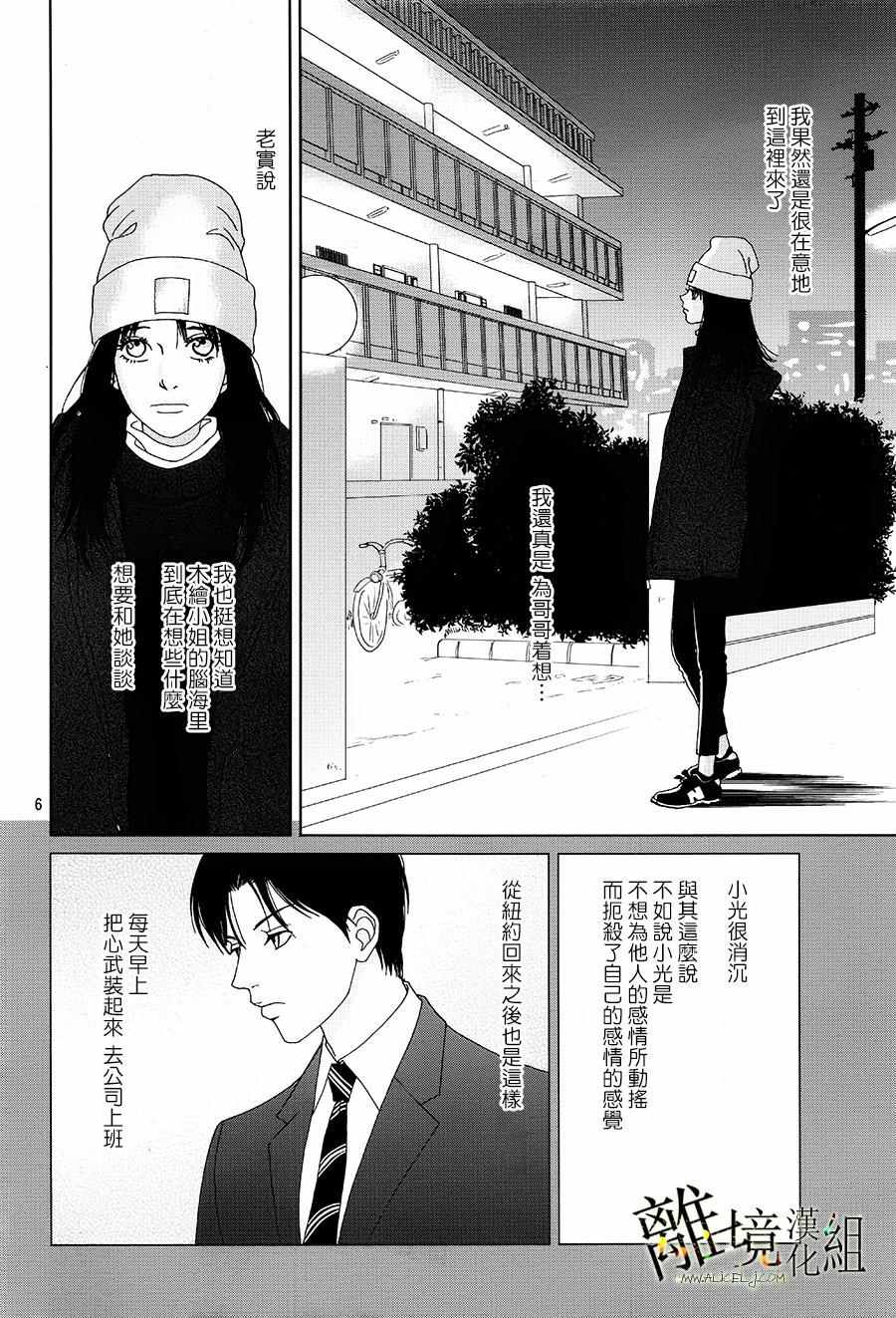 《高台家的成员》漫画最新章节第33话免费下拉式在线观看章节第【6】张图片