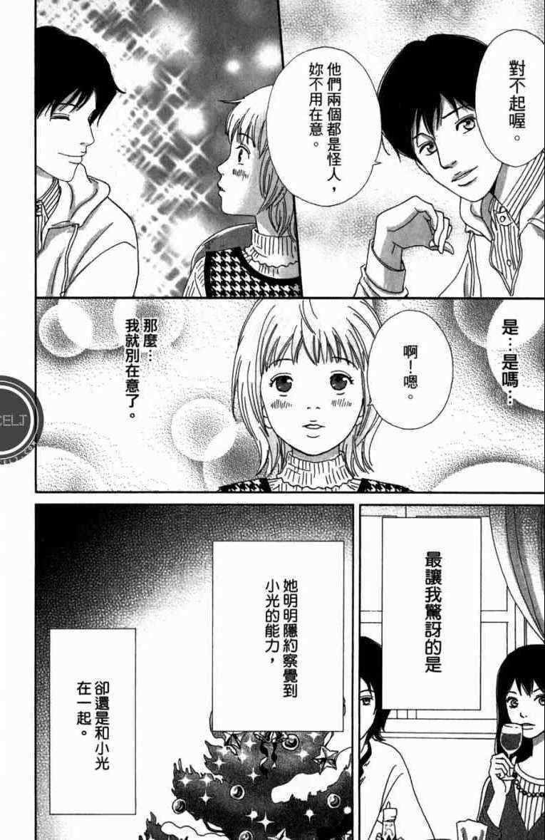 《高台家的成员》漫画最新章节第1卷免费下拉式在线观看章节第【40】张图片