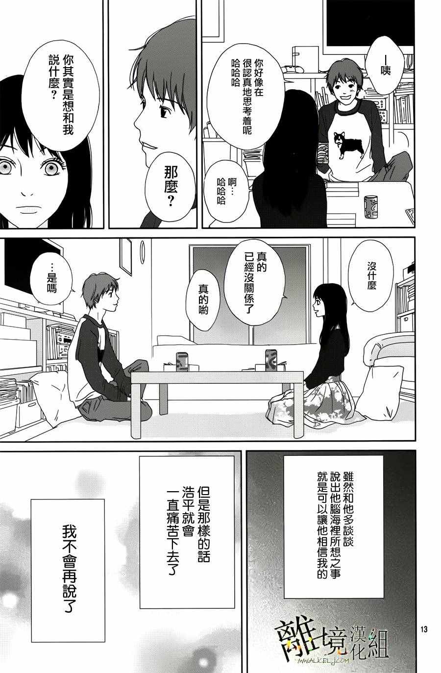 《高台家的成员》漫画最新章节第39话免费下拉式在线观看章节第【14】张图片