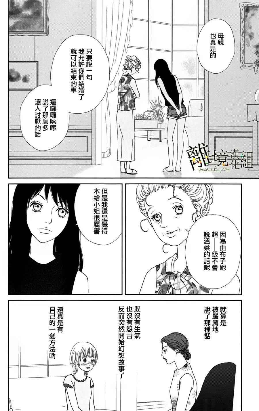 《高台家的成员》漫画最新章节第28话免费下拉式在线观看章节第【10】张图片