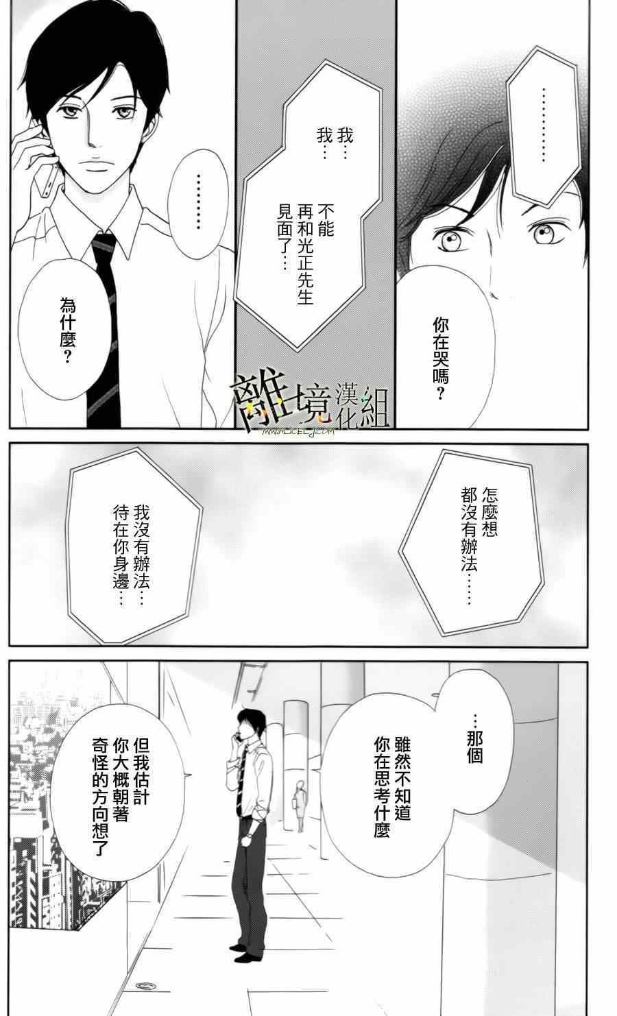 《高台家的成员》漫画最新章节第14话免费下拉式在线观看章节第【16】张图片