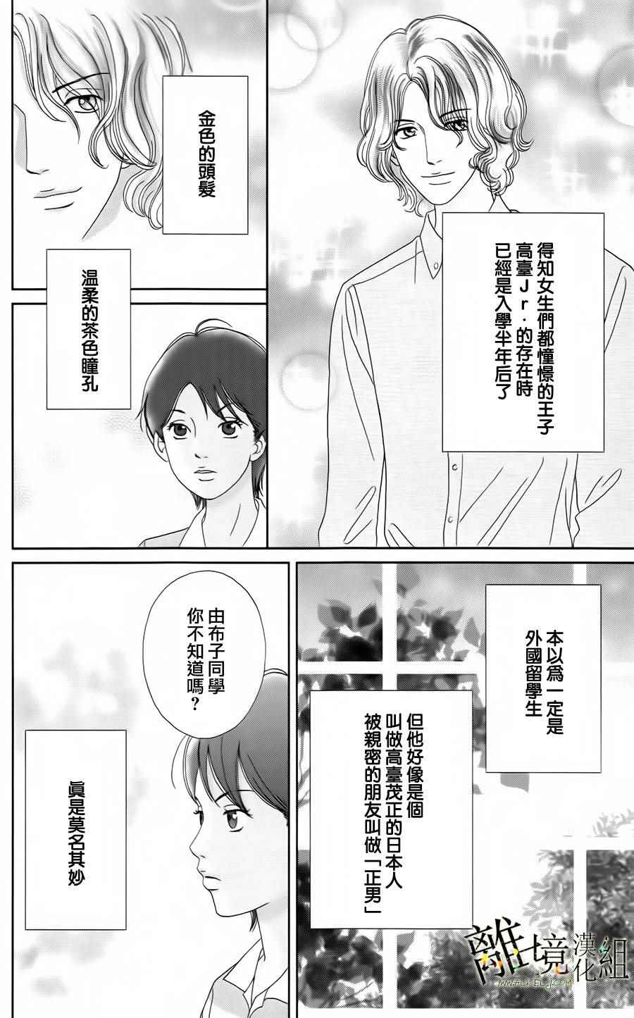 《高台家的成员》漫画最新章节第18话免费下拉式在线观看章节第【16】张图片