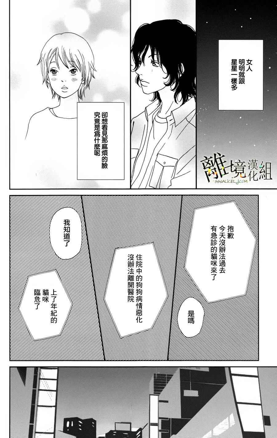 《高台家的成员》漫画最新章节第24话免费下拉式在线观看章节第【18】张图片