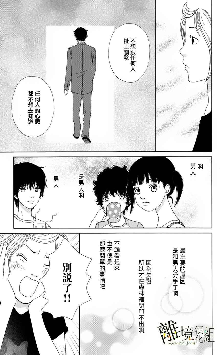 《高台家的成员》漫画最新章节第26话免费下拉式在线观看章节第【17】张图片