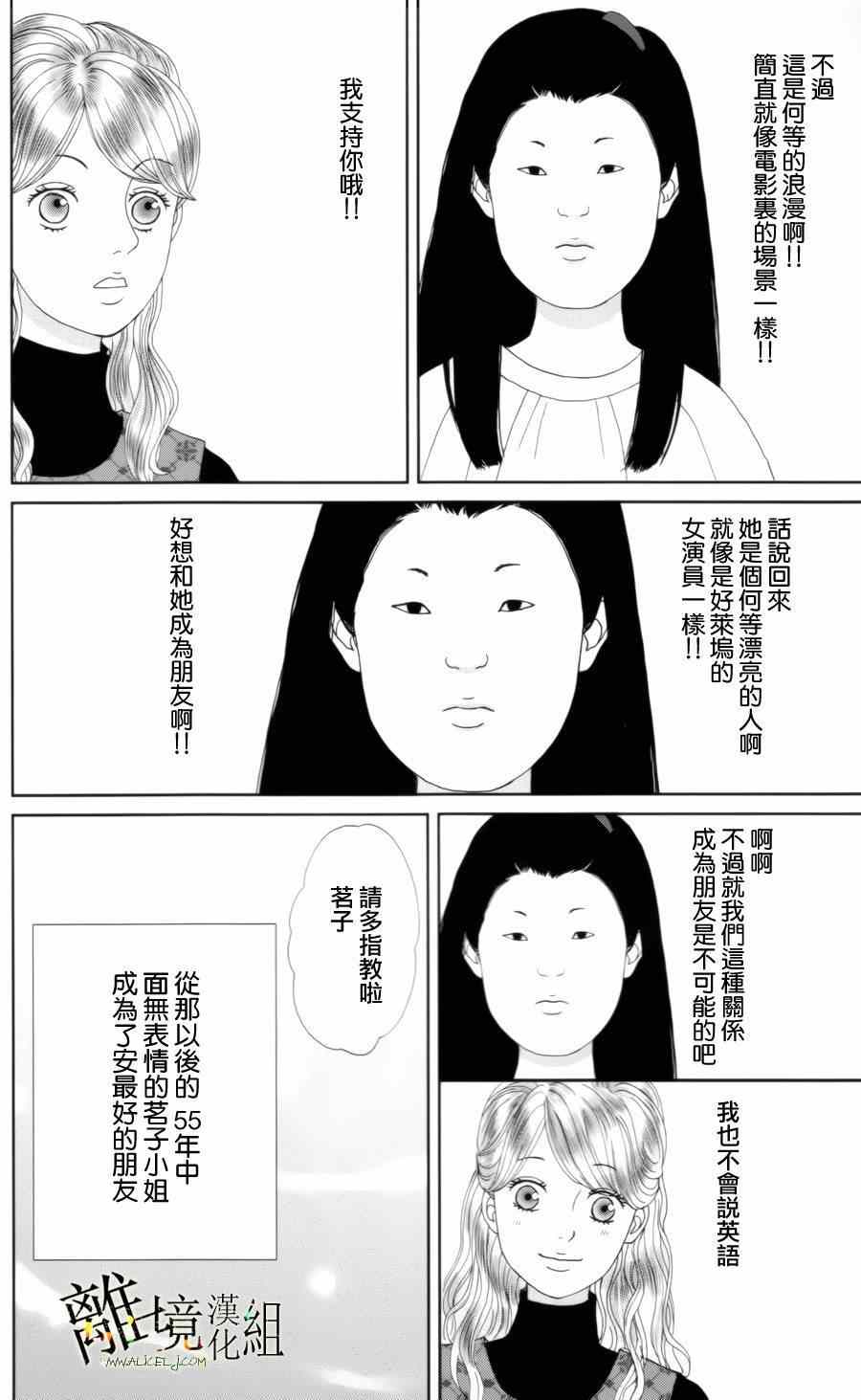 《高台家的成员》漫画最新章节第11话免费下拉式在线观看章节第【14】张图片