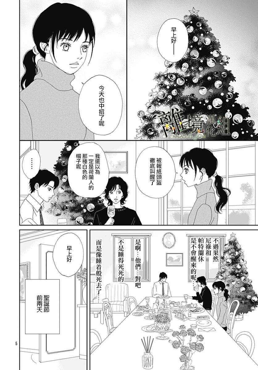 《高台家的成员》漫画最新章节番外篇02免费下拉式在线观看章节第【7】张图片