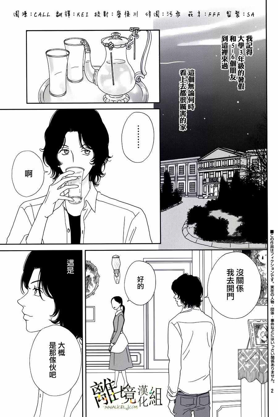 《高台家的成员》漫画最新章节第40话免费下拉式在线观看章节第【2】张图片