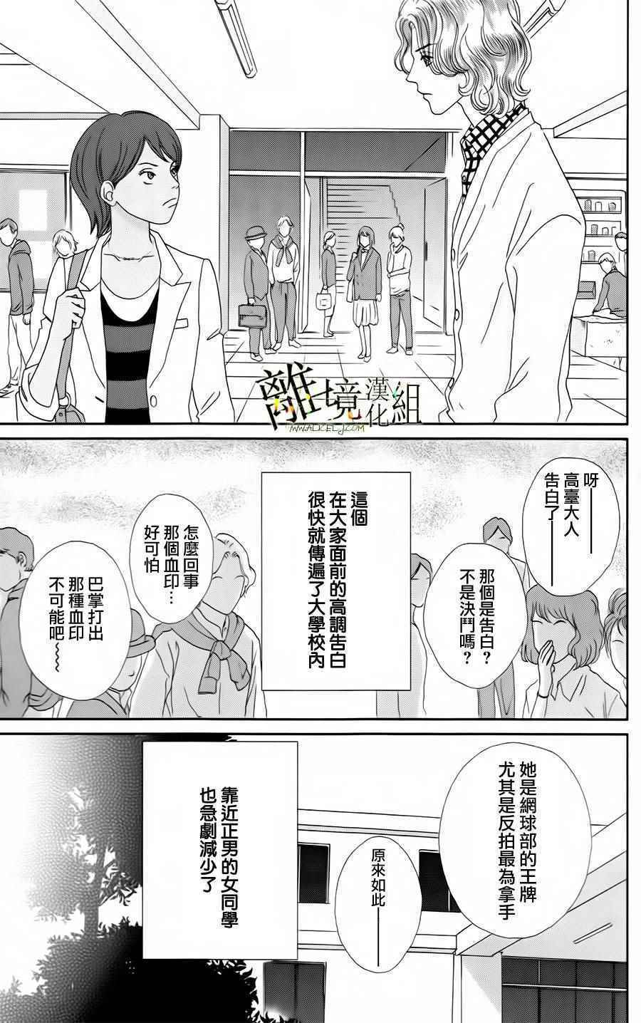 《高台家的成员》漫画最新章节第19话免费下拉式在线观看章节第【18】张图片