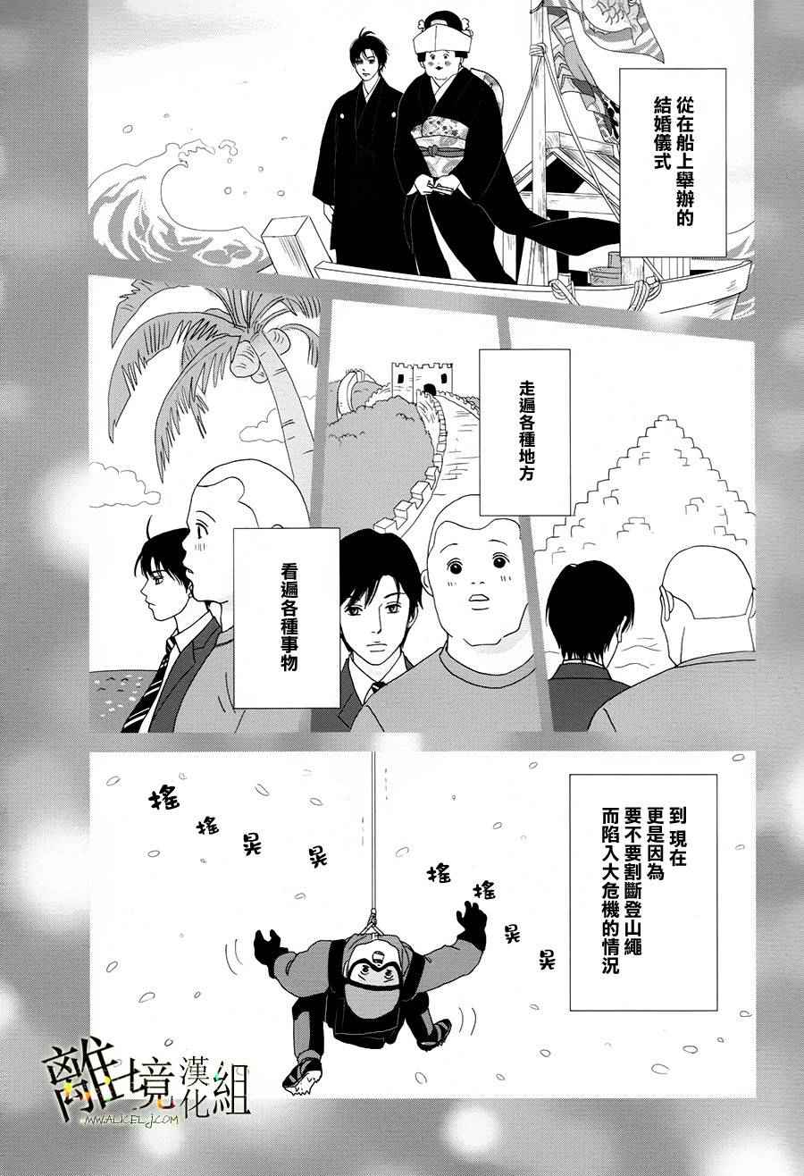 《高台家的成员》漫画最新章节第29话免费下拉式在线观看章节第【9】张图片