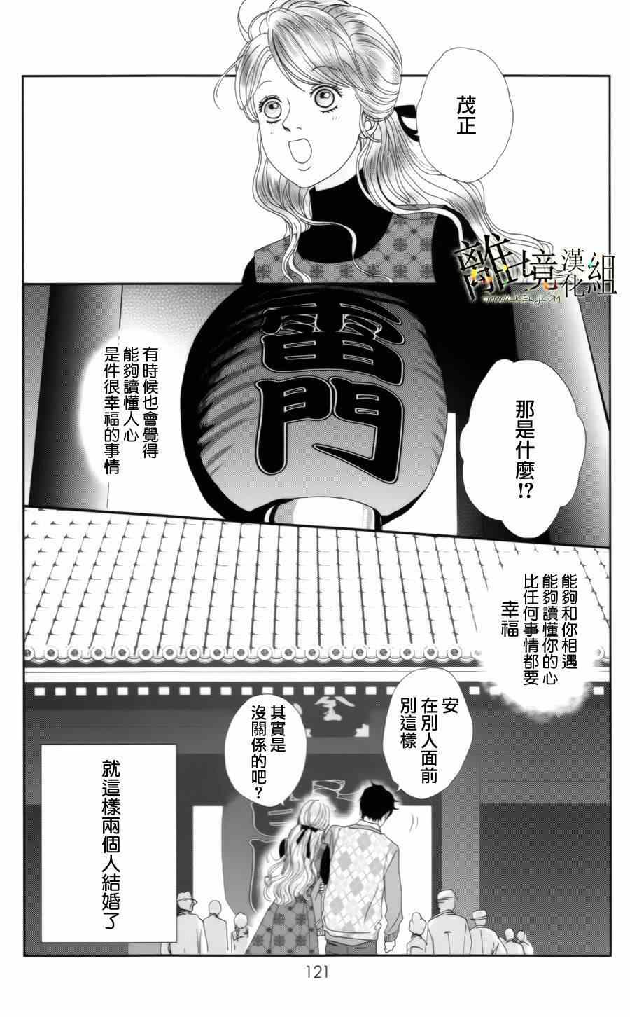 《高台家的成员》漫画最新章节第11话免费下拉式在线观看章节第【15】张图片