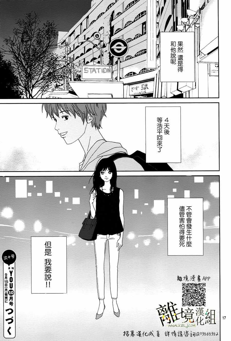 《高台家的成员》漫画最新章节第38话免费下拉式在线观看章节第【18】张图片