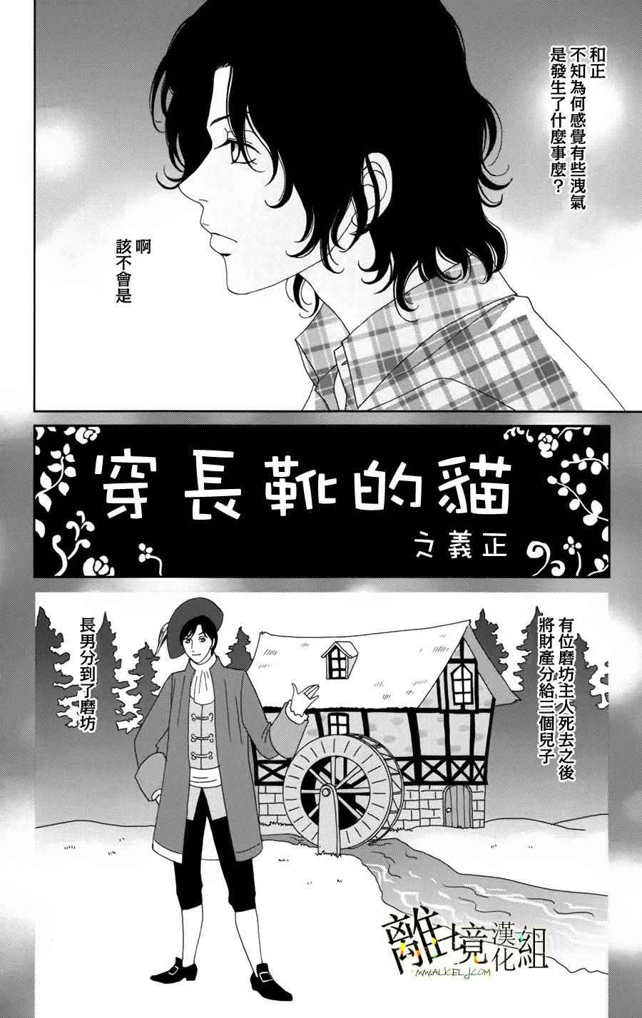 《高台家的成员》漫画最新章节第24话免费下拉式在线观看章节第【2】张图片